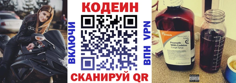 Кодеин напиток Lean (лин)  Старый Крым 
